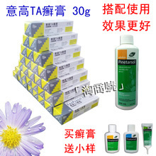 【意高TA癬膏】最新最全意高TA癬膏 產品參考信息