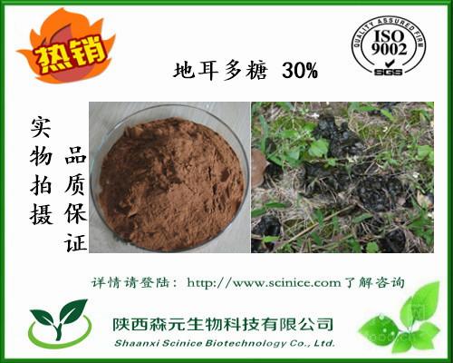 地耳多糖價格 30 地軟多糖 地軟提取物價格 工廠現(xiàn)貨1kg包郵價格,產(chǎn)品報價