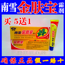 【南雪金膚寶】最新最全南雪金膚寶 產(chǎn)品參考信息