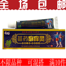 【草本癬癢靈】最新最全草本癬癢靈 產(chǎn)品參考信息