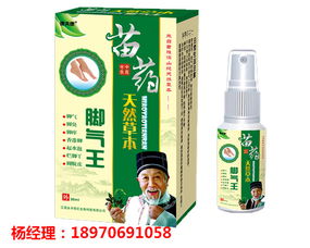 第13頁(yè) 治腳氣的藥 腳氣產(chǎn)品招商代理