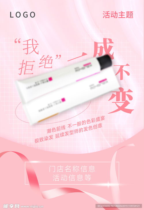 美容粉色產品海報設計圖